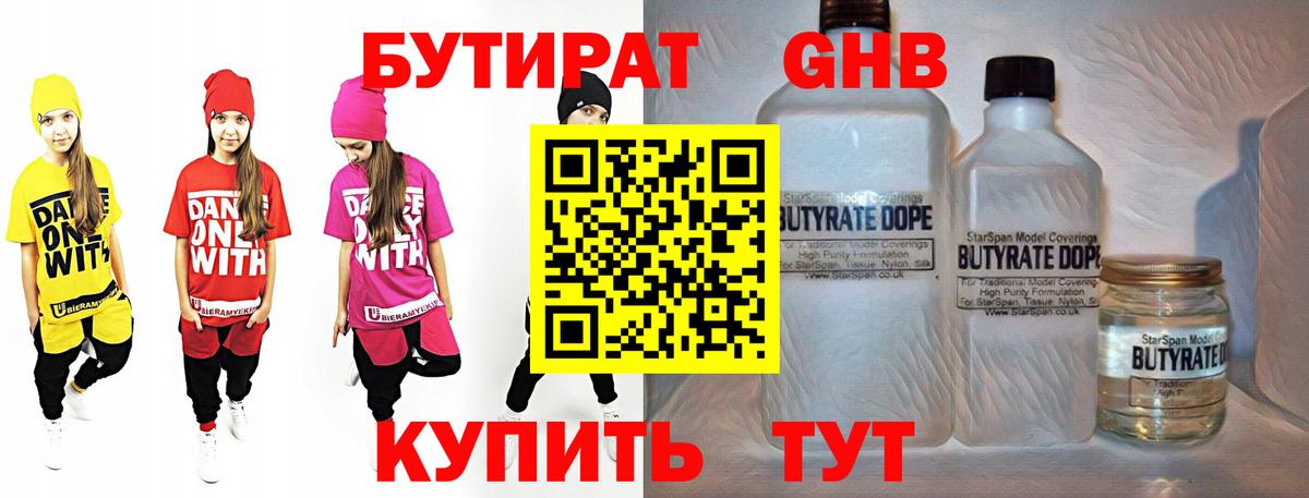 БУТИРАТ 1.4BDO  БУТИРАТ  Вязьма  Вход с VPN 