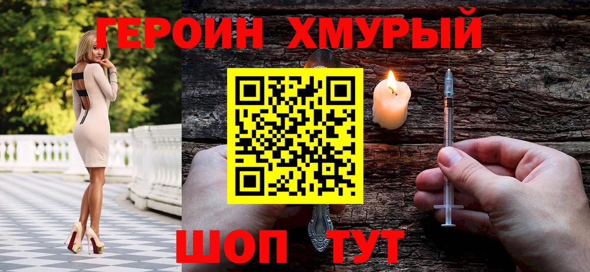 ГЕРОИН VHQ Вязьма