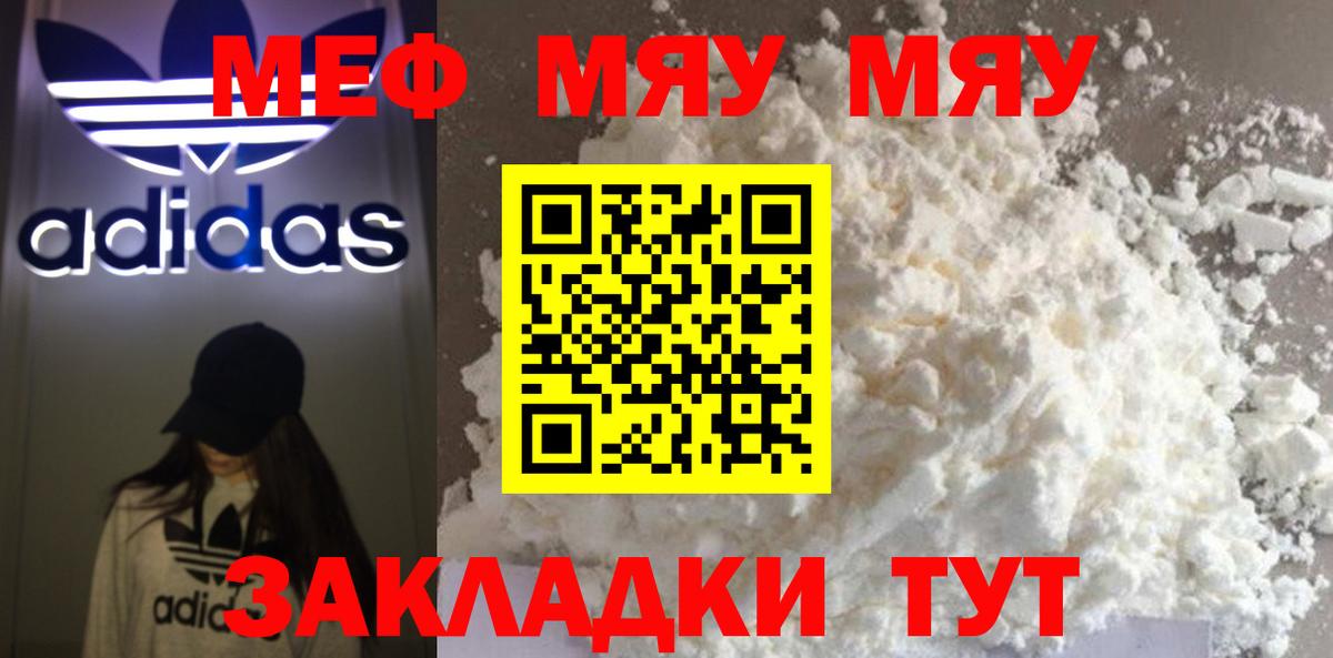 Мефедрон кристаллы Вязьма