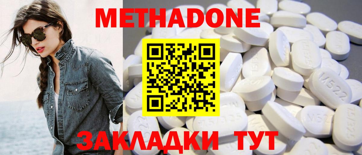Метадон кристалл Вязьма